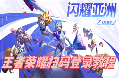新澳门2025最新款免费-查看今晚特马扫码登录教程